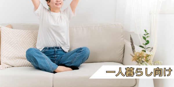 一人暮らし向け冷蔵庫のチェックポイント