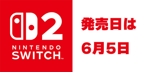 発売日は6月5日