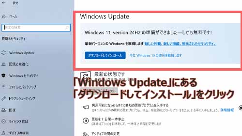 「Windows Update」
