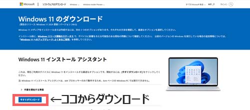 Windows 11インストールアシスタントをダウンロード