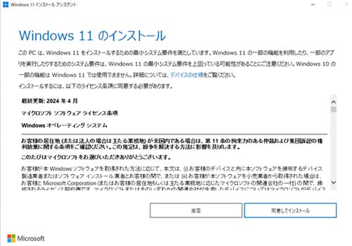 Windows11InstallationAssistant.exe