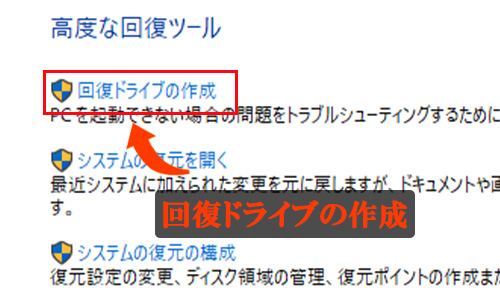回復ドライブ7