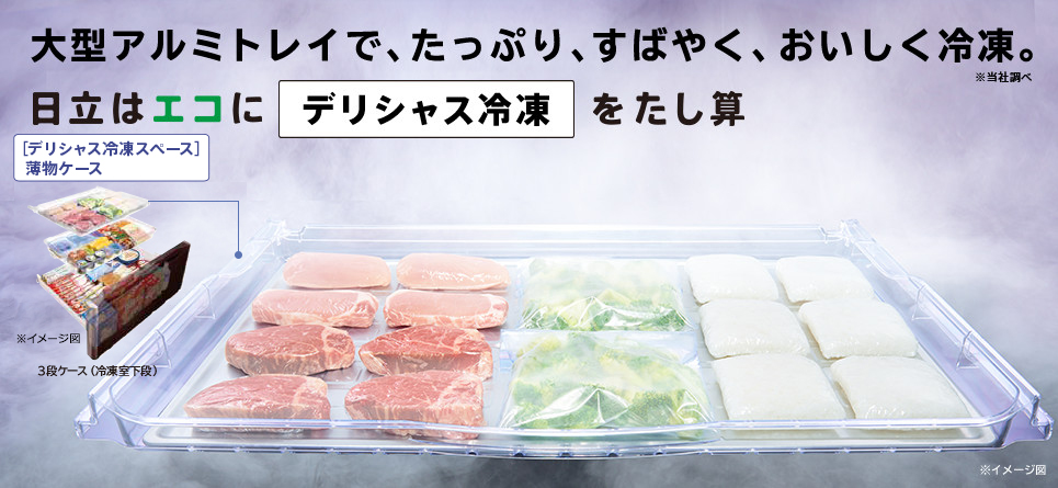 デリジャス冷凍