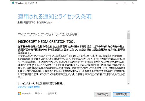MediaCreationTool_Win11_（バージョン）.exe