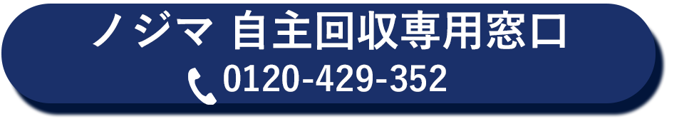 ノジマリコール専用窓口