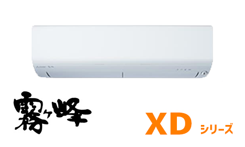 霧ヶ峰（XDシリーズ