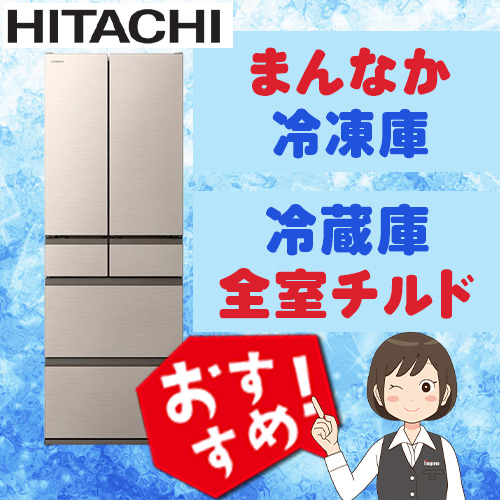 日立　真ん中冷凍室