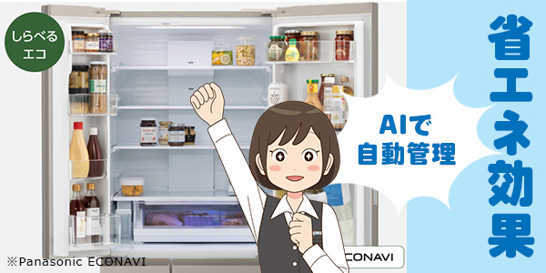 省エネ効果