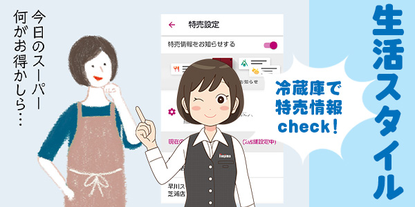 生活スタイルへの適応: