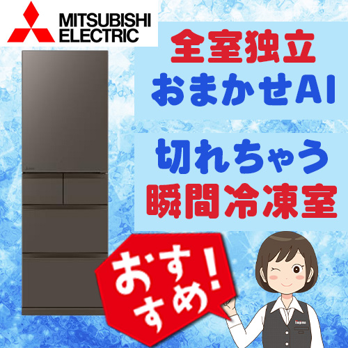 三菱　全室独立おまかせAI
