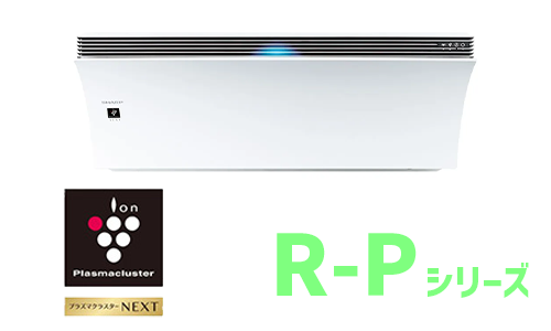 R-Pシリーズ