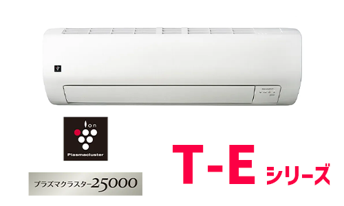T-Eシリーズ