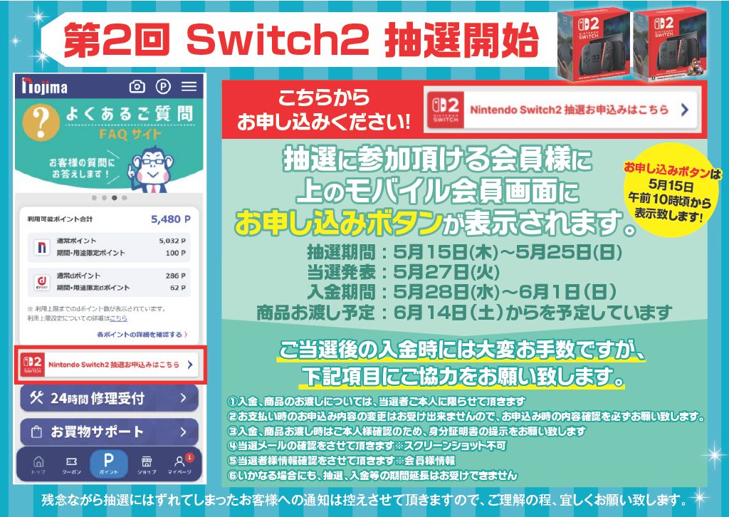 Switch2抽選販売POP
