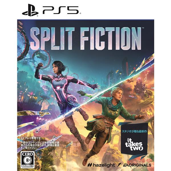 スプリット・フィクション（Split Fiction）