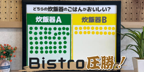 ブレンド米検証結果