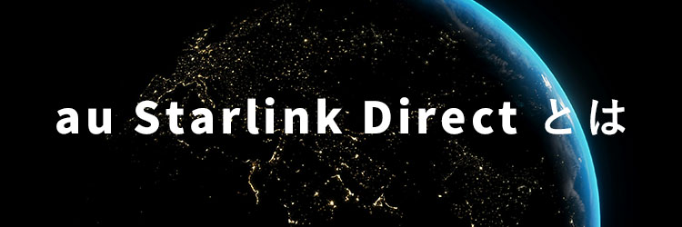 au Starlink Direct