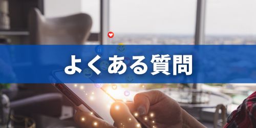 ドコモ新料金プランに関するよくある質問