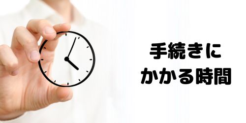 SIMロック解除まで何日かかる？
