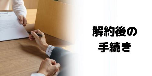 ドコモの解約後・機種変更後にSIMロック解除できる？