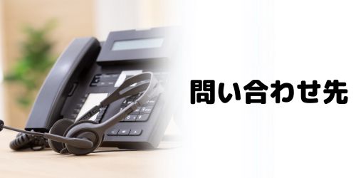 ドコモのSIMロック解除に関する問い合わせ先の電話番号は？