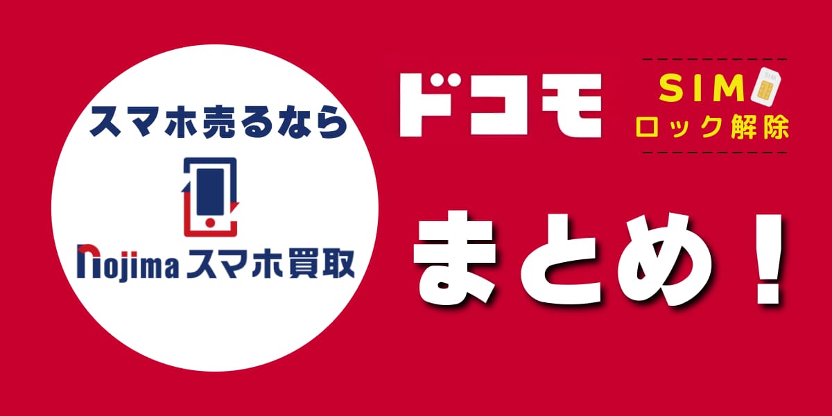まとめ