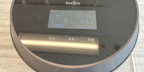 炊飯中～ビストロ炊飯の炊飯工程1
