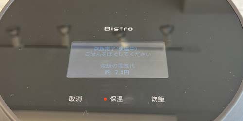 炊飯中～ビストロ炊飯の炊飯工程4