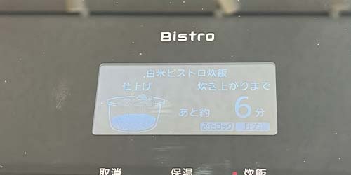 炊飯中～ビストロ炊飯の炊飯工程3