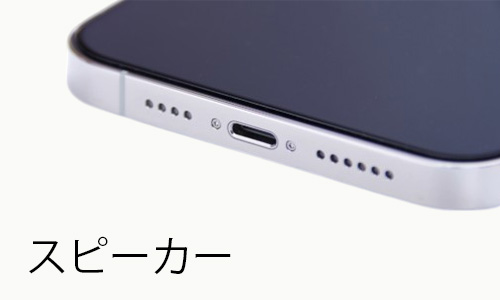 スピーカー