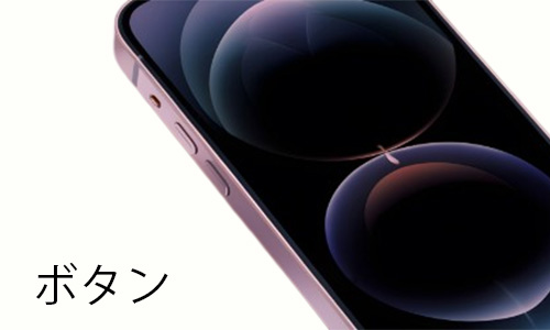 ボタン