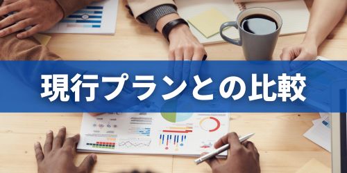 auの新料金プランと現行プラン・UQモバイル・povoを比較