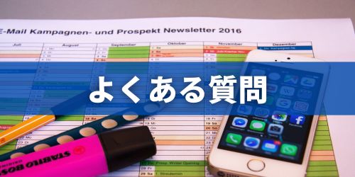 auの新料金プランに関するよくある質問