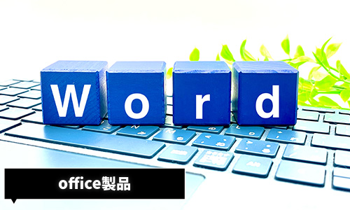 office製品