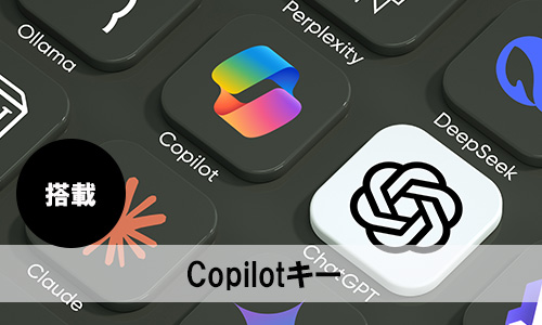 Copilotキーが搭載されたキーボードの画像