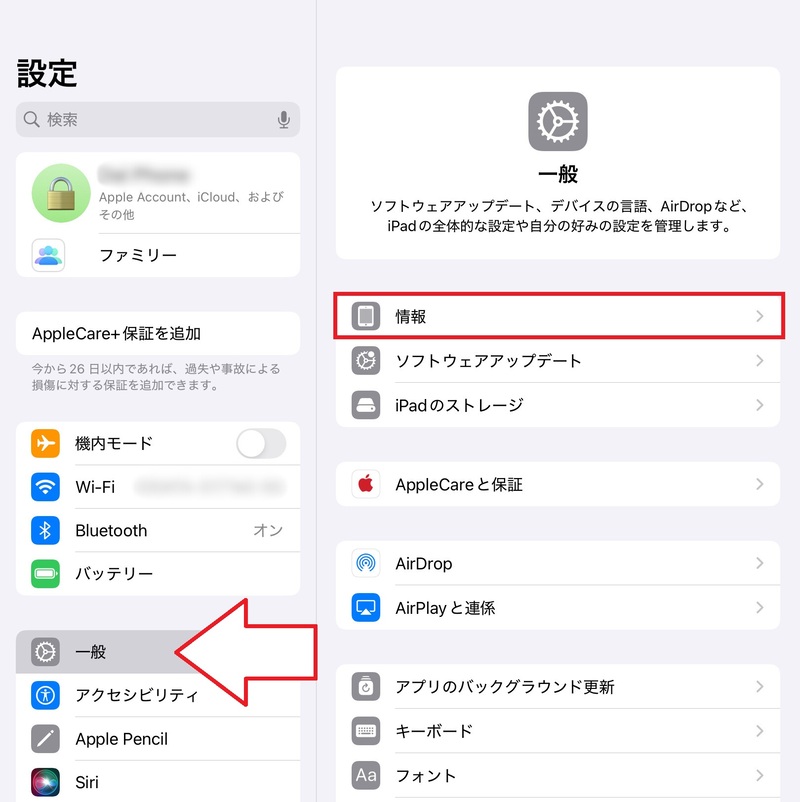 iPadの機種名・容量を確認する