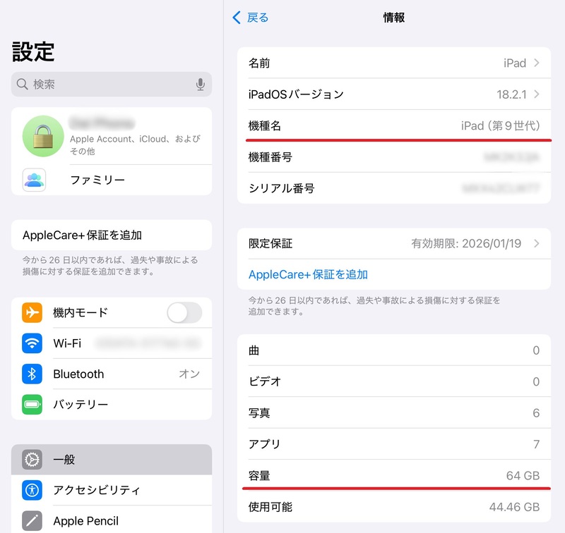 iPadの機種名・容量を確認する