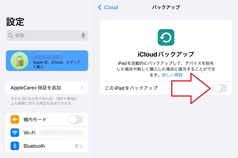 「このiPadをバックアップ」の機能をオン