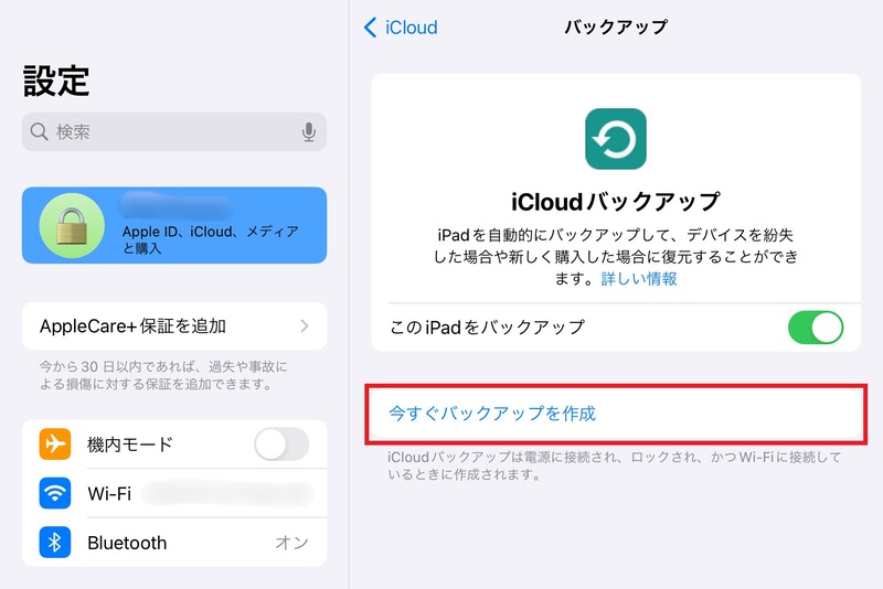 「今すぐバックアップを作成」をタップ
