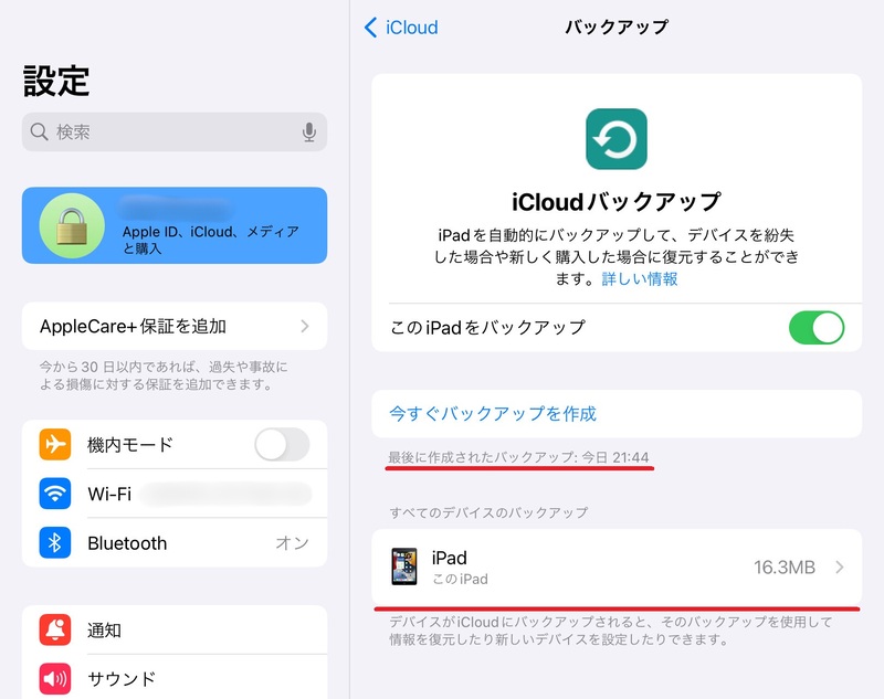 バックアップ完了