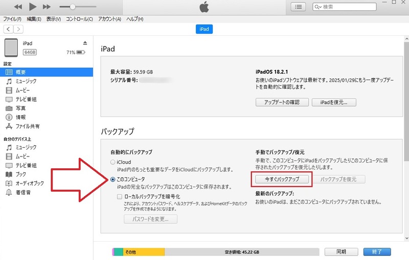 「今すぐバックアップ」をクリック