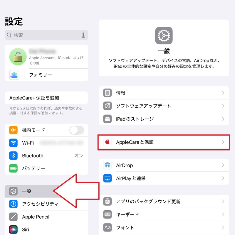 AppleCareと保証」をタップ
