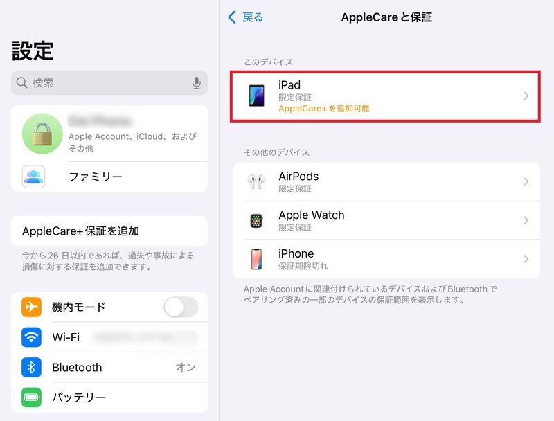 「限定保証」と表示されている場合は、AppleCare＋未加入