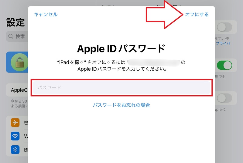 「オフにする」をタップ