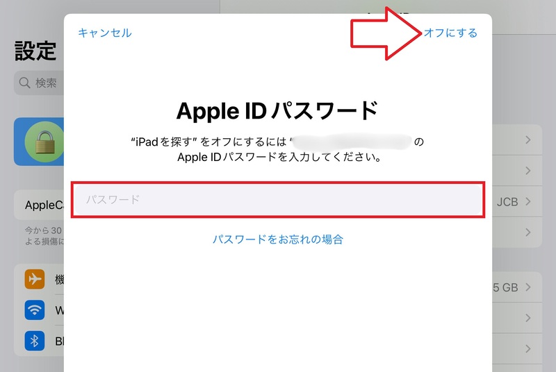 「オフにする」をタップ