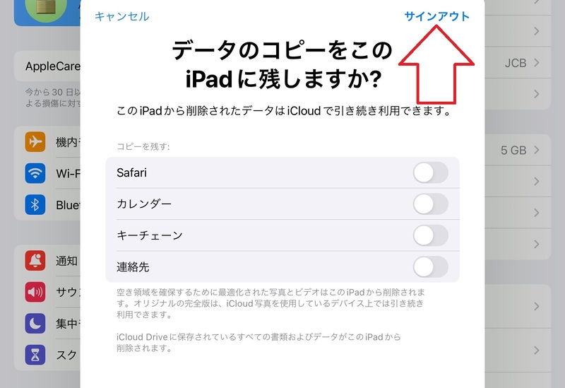 「サインアウト」をタップ