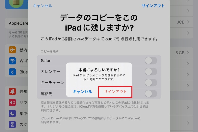 確認メッセージが表示されたら、「サインアウト」をタップ