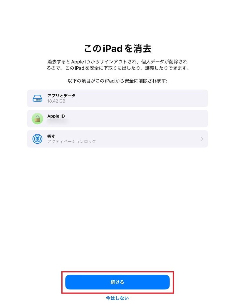 「続ける」をタップ