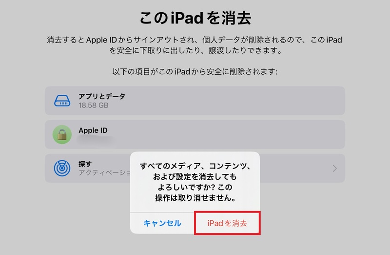 「iPadを消去」をタップ
