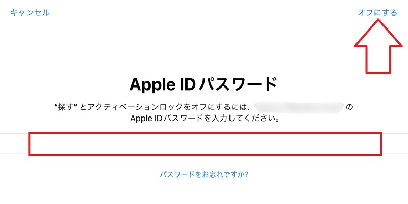 右上にある「オフにする」をタップ