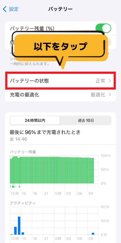 バッテリー容量の確認方法03
